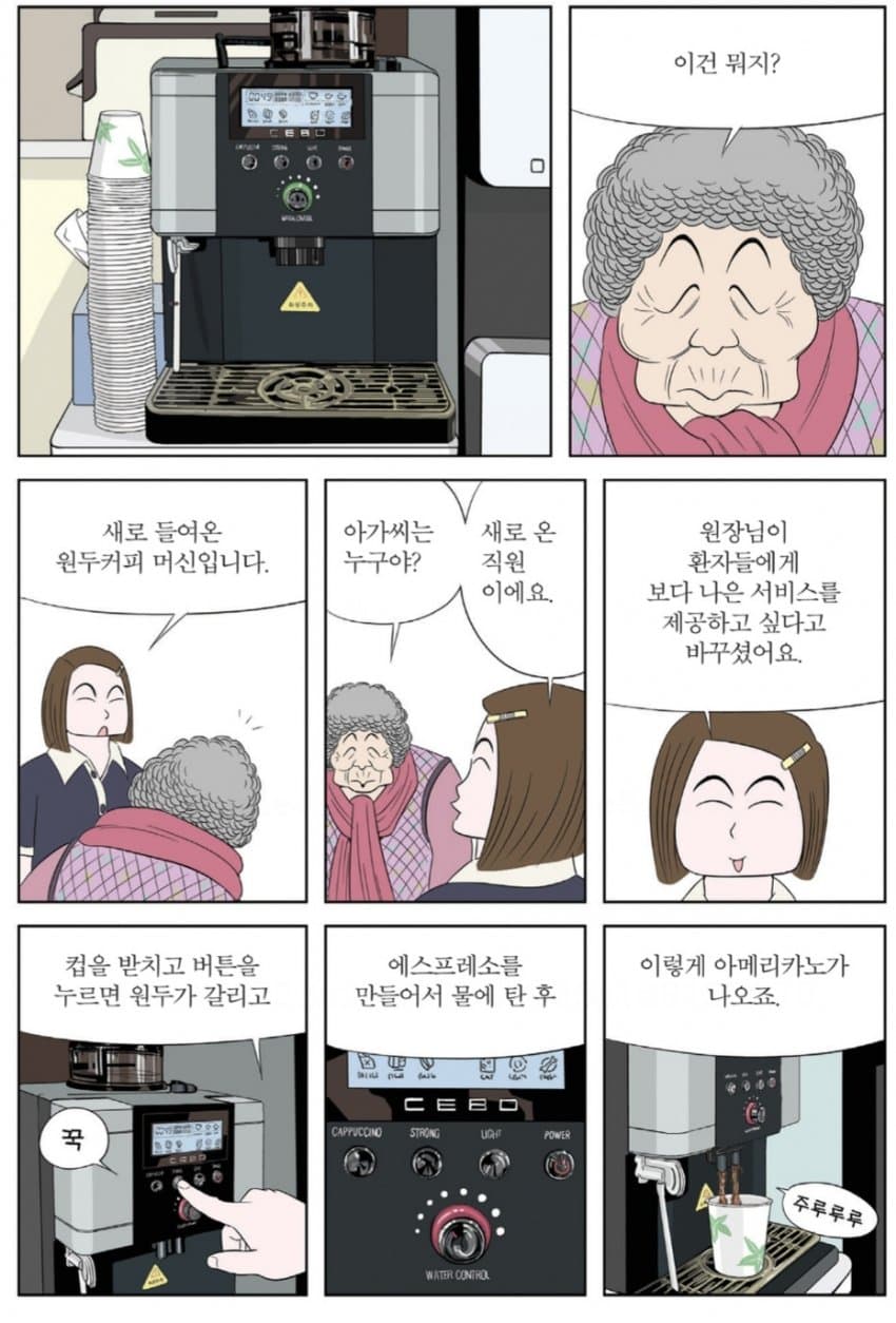 짧)카페야 우리나라엔 이런 만화가있단다