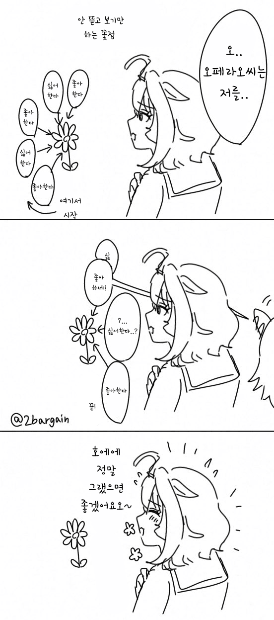 [BAN] 꽃점을 보는 도토오페