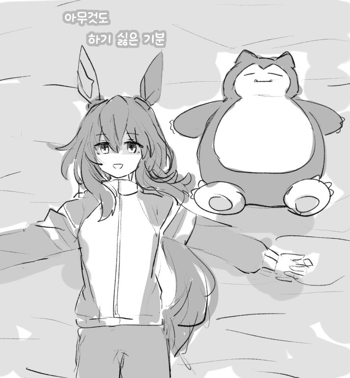 [もくろ] 아야베와 잠만보