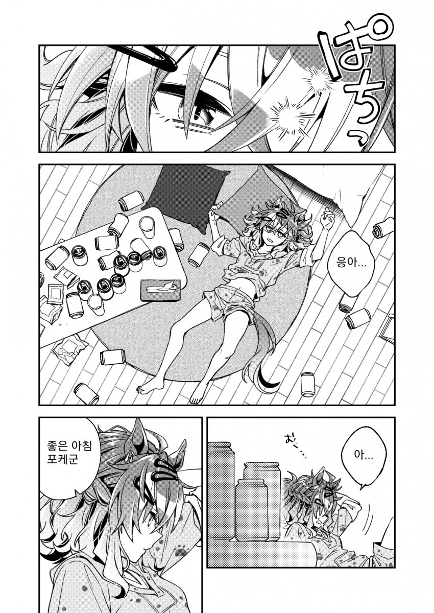 [千切り] 글러먹은 어른들 포케타키