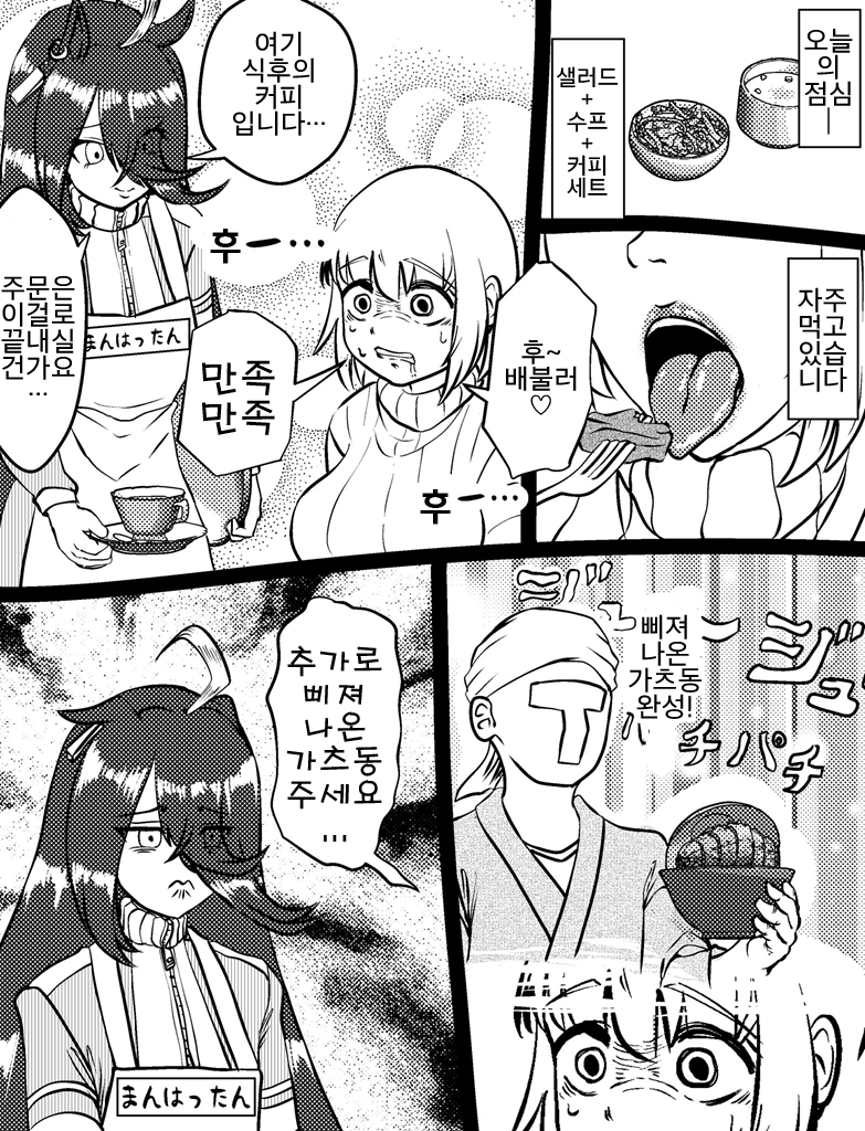 [づだぐん] 가츠동 너무 좋아! 모치즈키씨