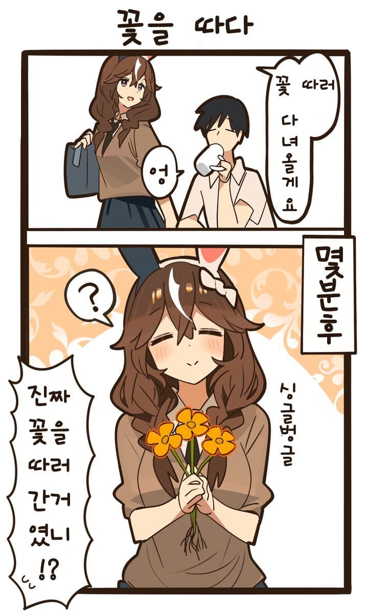 [ウグイス宿] 부케도르짱은 화장실같은거 안 가