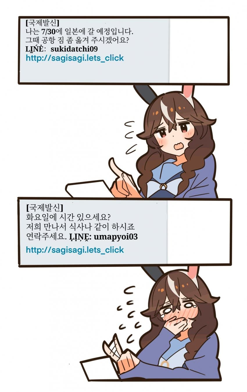 [ウグイス宿] 요즘 이상한 문자 많이 오니까 조심해