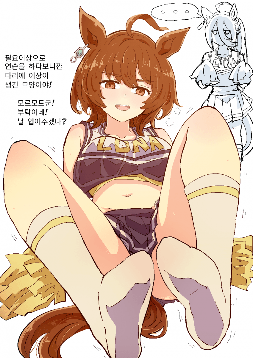 타키온의 치어리딩