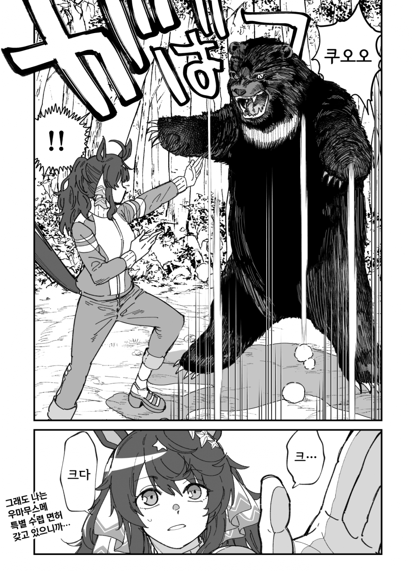 [田口ケンジ] 택트 VS 곰