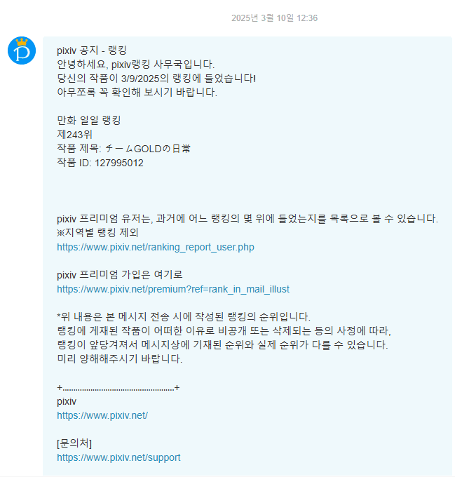 배겨단 만화 그린 거 픽시브 일일 랭킹 갔어!