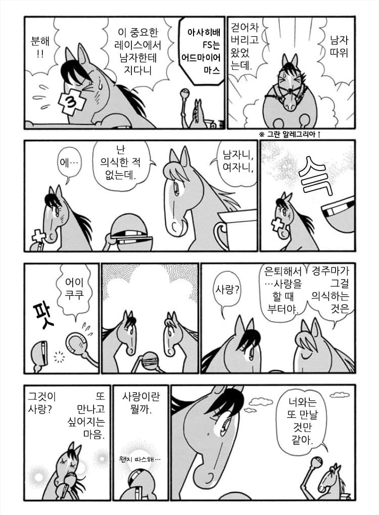 핫산)우마나리 1펄롱 극장 NEO "남자니 여자니"