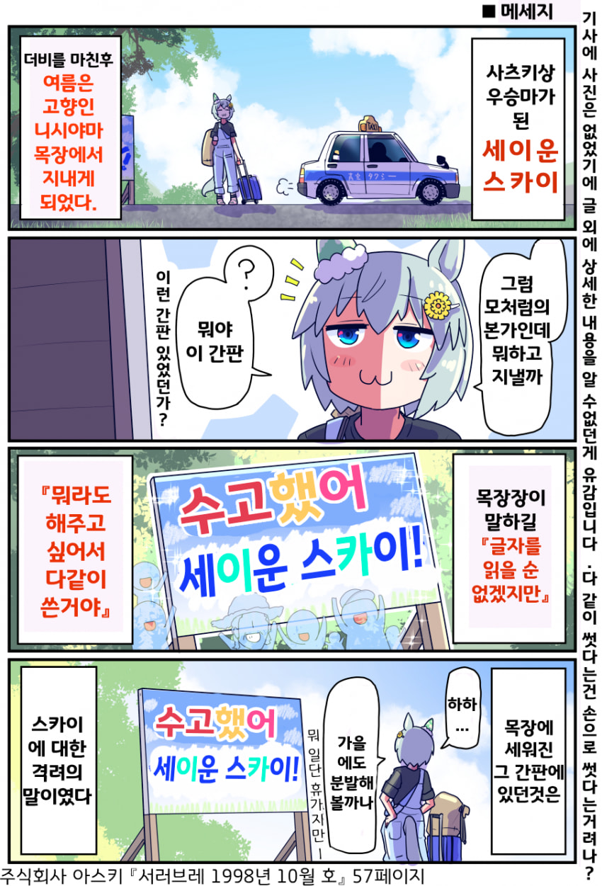 [坂崎ふれでぃ]스카이와 고향의 메시지