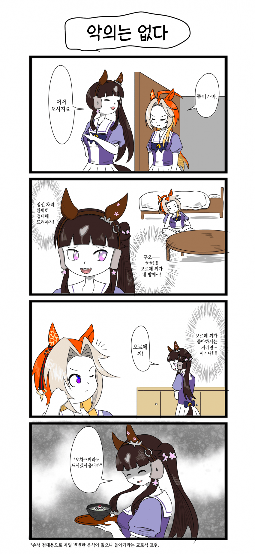 [べろベロ] 악의는 없다