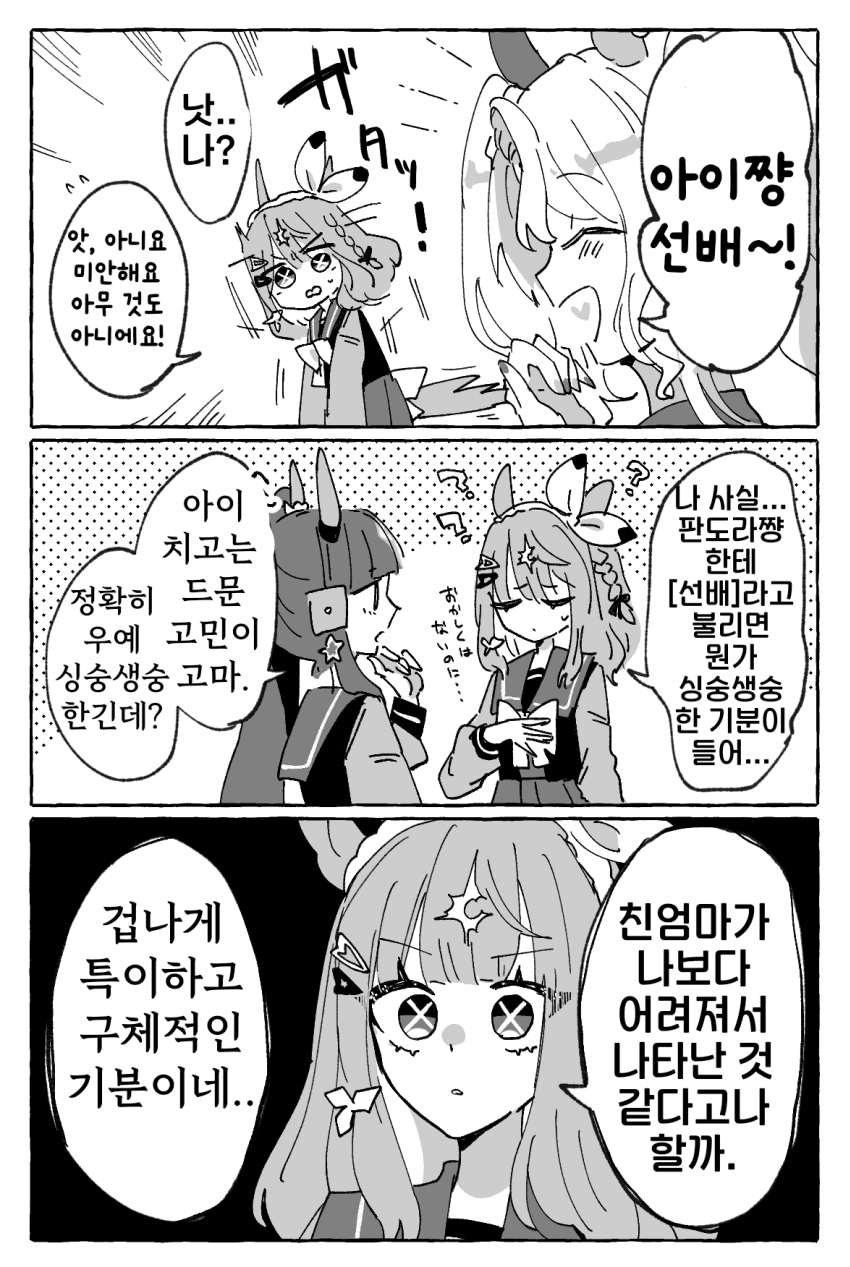 [駄陽]아이와 위화감