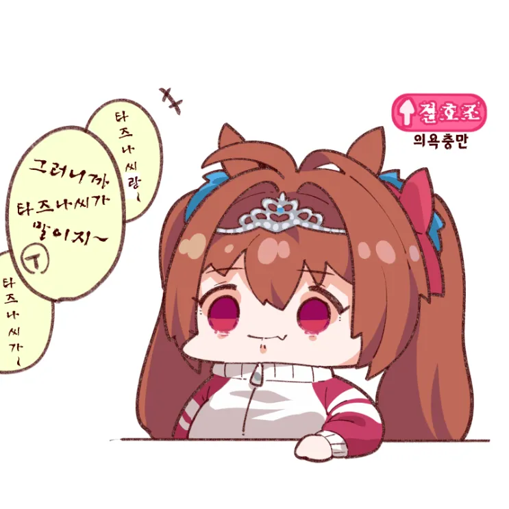 타즈나씨랑 외출하는데 담당 야루끼가 올라가는 이유