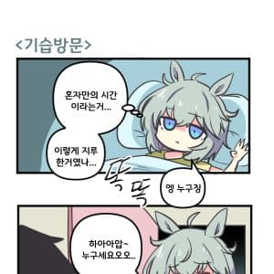 만화) 세이운 스카이와 이심전심