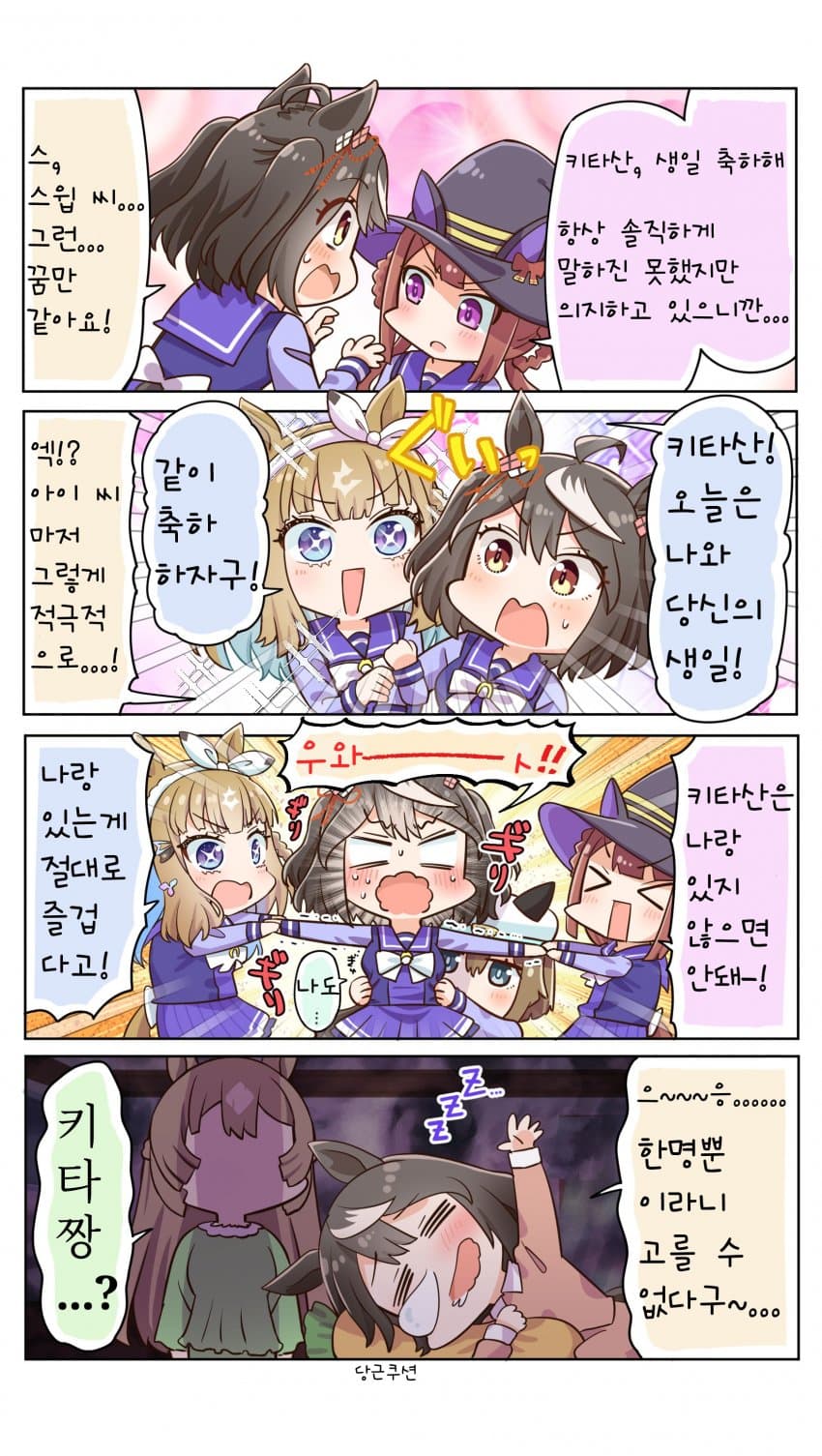 [allitell] 하루 늦은 키타짱 생일축하