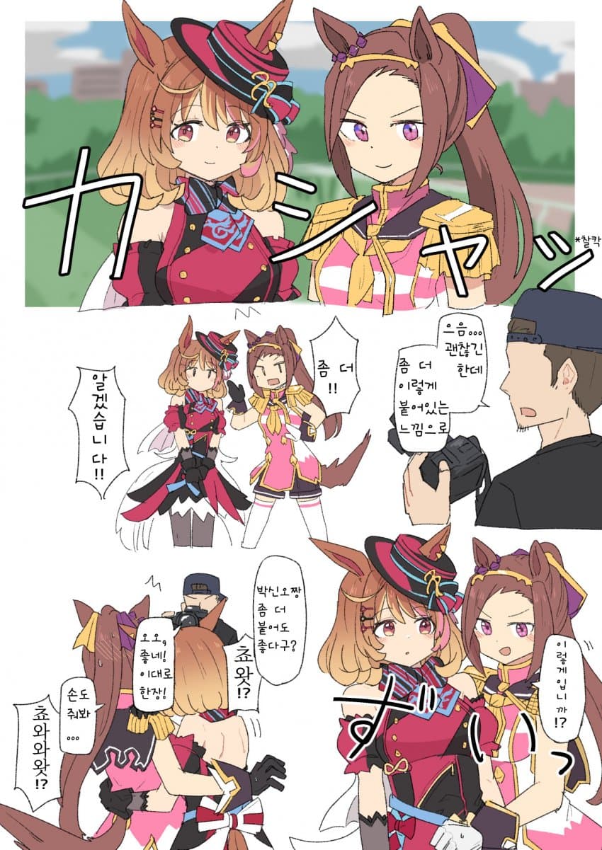 [ｳﾏﾖｳﾃﾞｰｽ] 박신후짱 커플사진