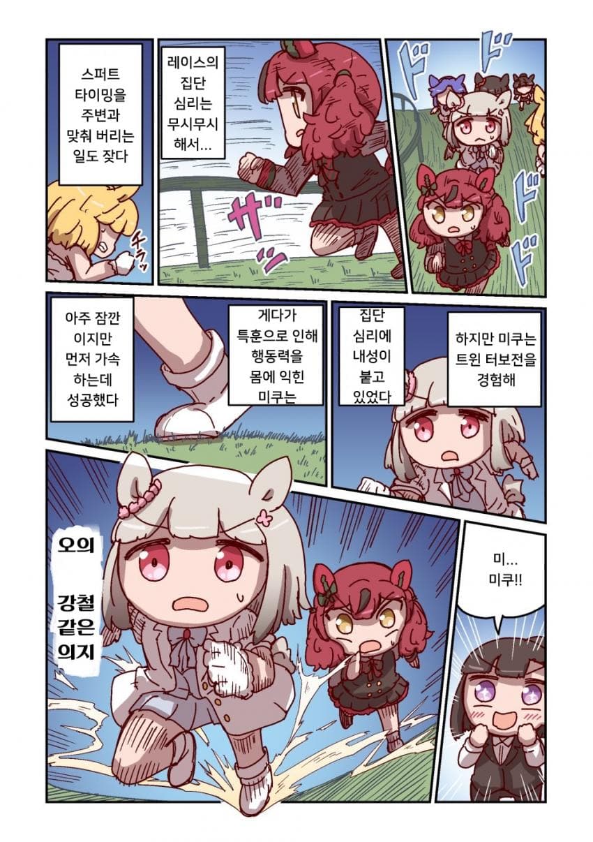 [ねこ号] 해피 미쿠와 특훈의 성과