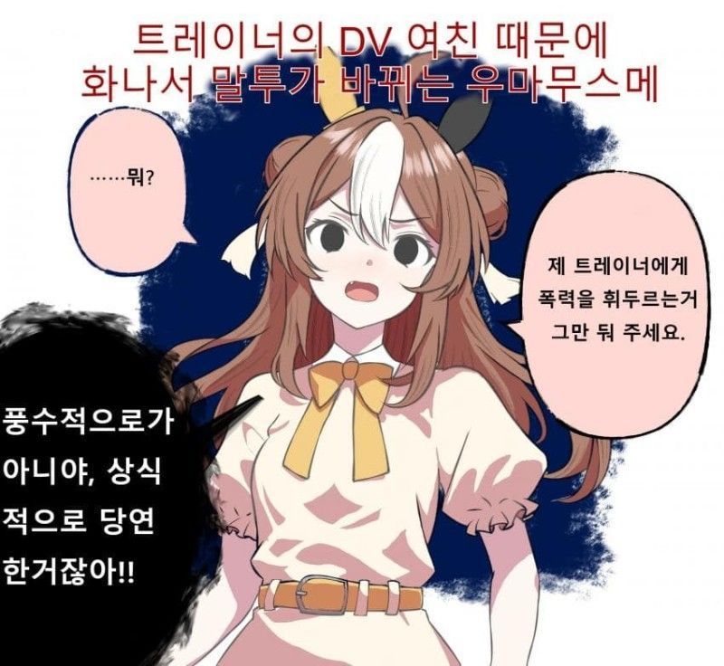 트레이너가 데이트 폭력 당하고 있다는 걸 눈치챈 담당들의 반응이 보고싶다
