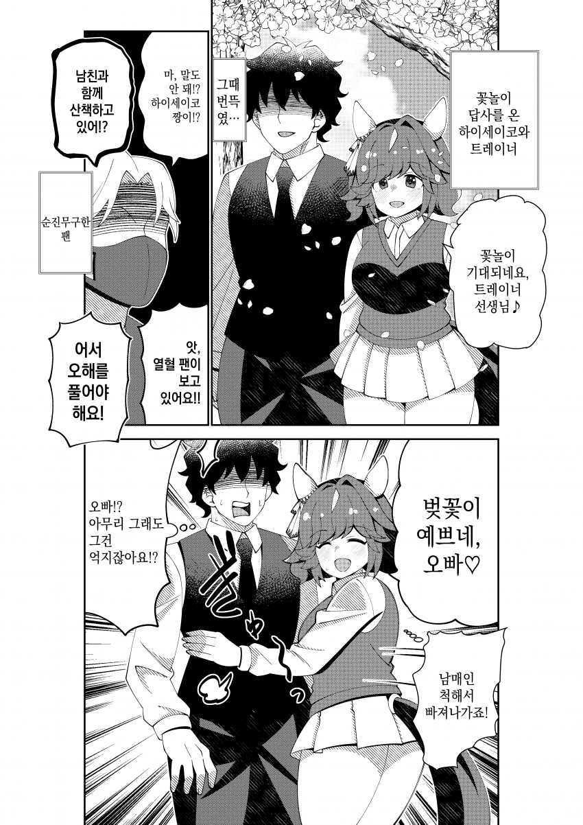 [荒森進(ラッコ)] 꽃놀이 답사를 온 하이세이코와 트레이너