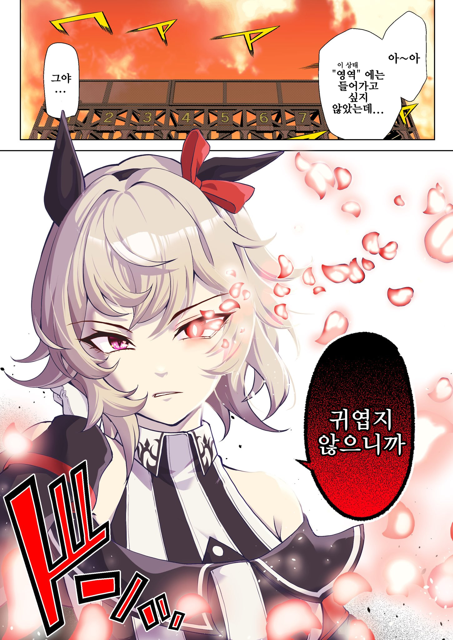 [natuumi] 힘숨찐 카렌쨩