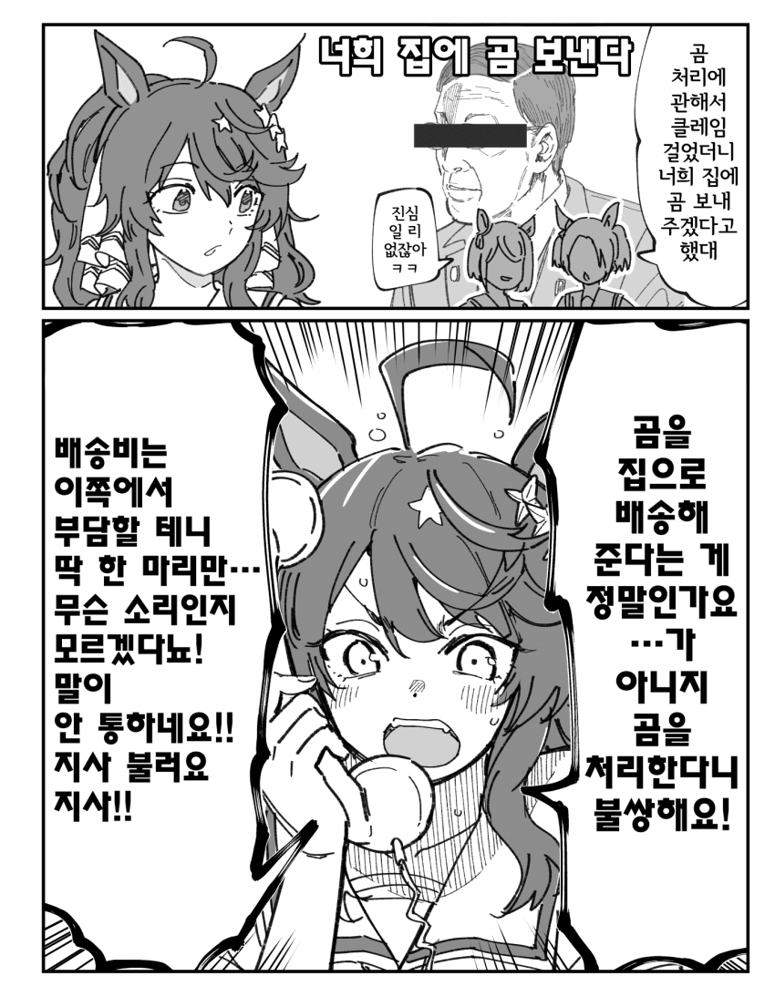 [田口ケンジ] 지금 전화 주문만 하면 곰 1마리 무료 증정!