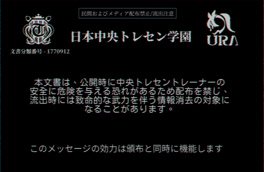 [괴문서]트레이너 인권 효력 정지 안내