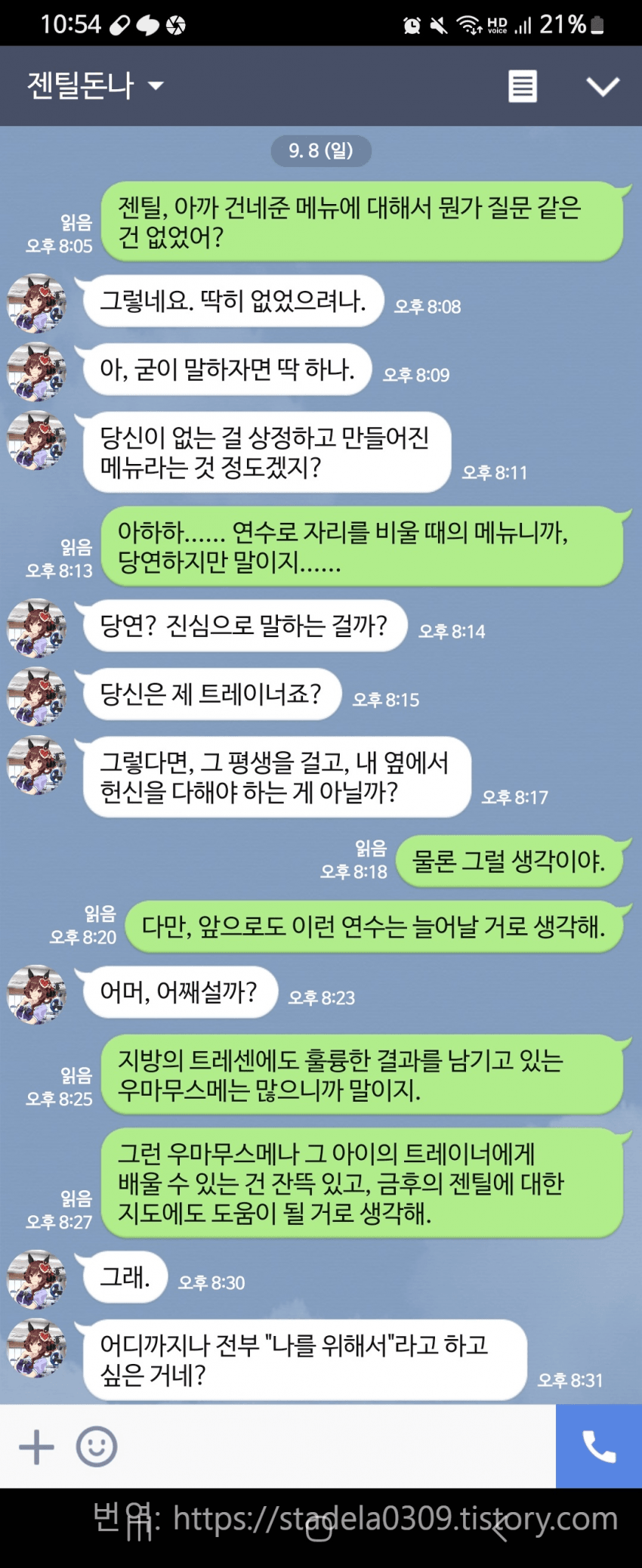 주문하신 트레이너가 탄 열차의 사고 소식을 들은 돈나