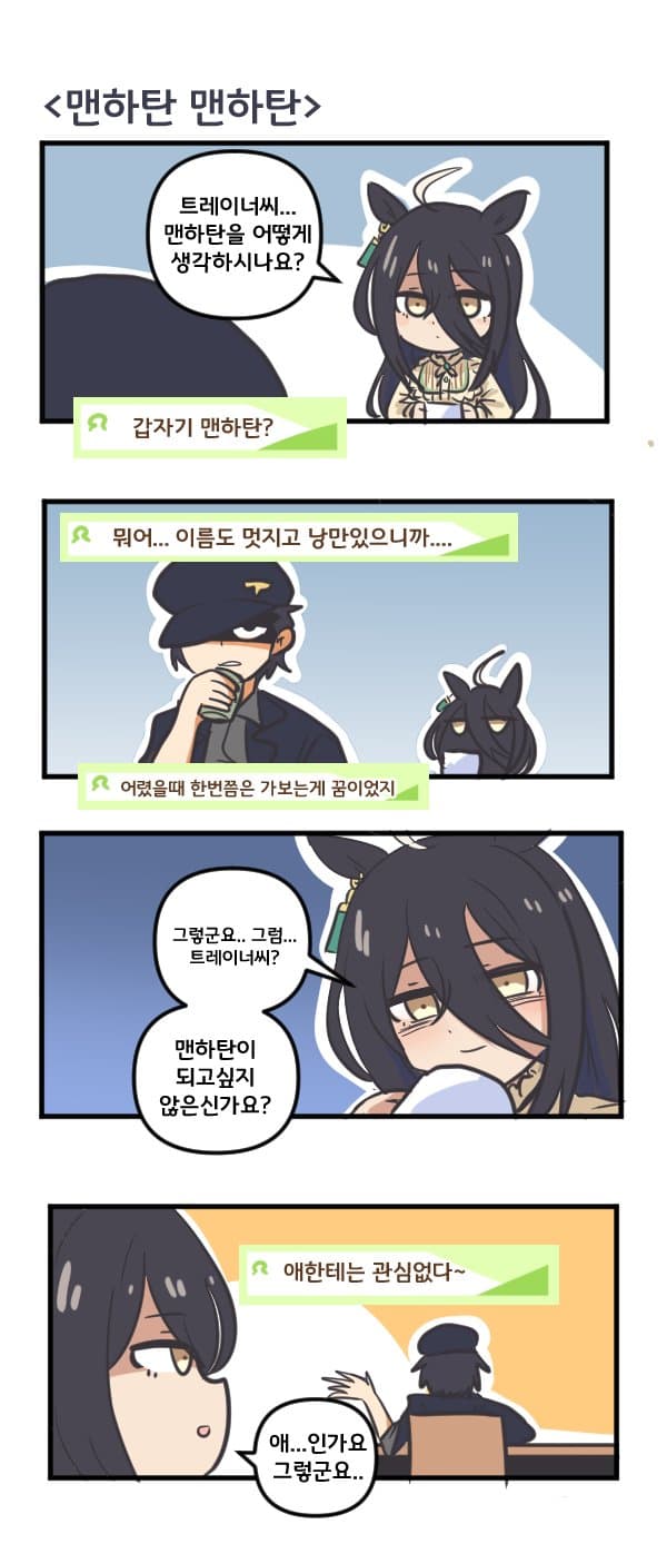 만화) 맨하탄 카페와 맨하탄