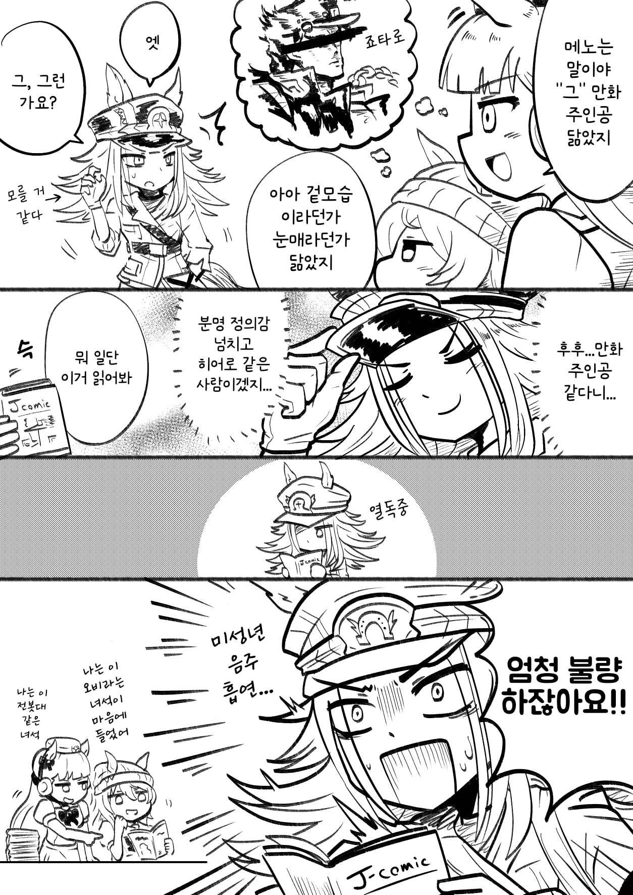 [森野モト] 페노메노와 만화 주인공