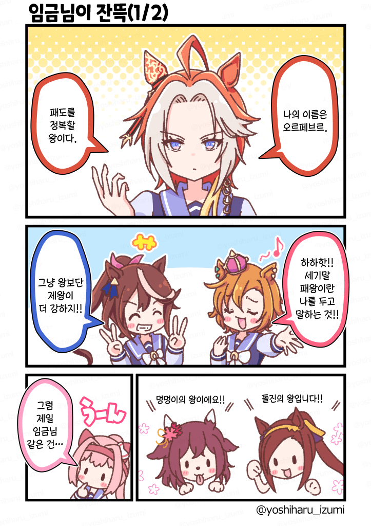 [和泉好春] 임금님이 잔뜩