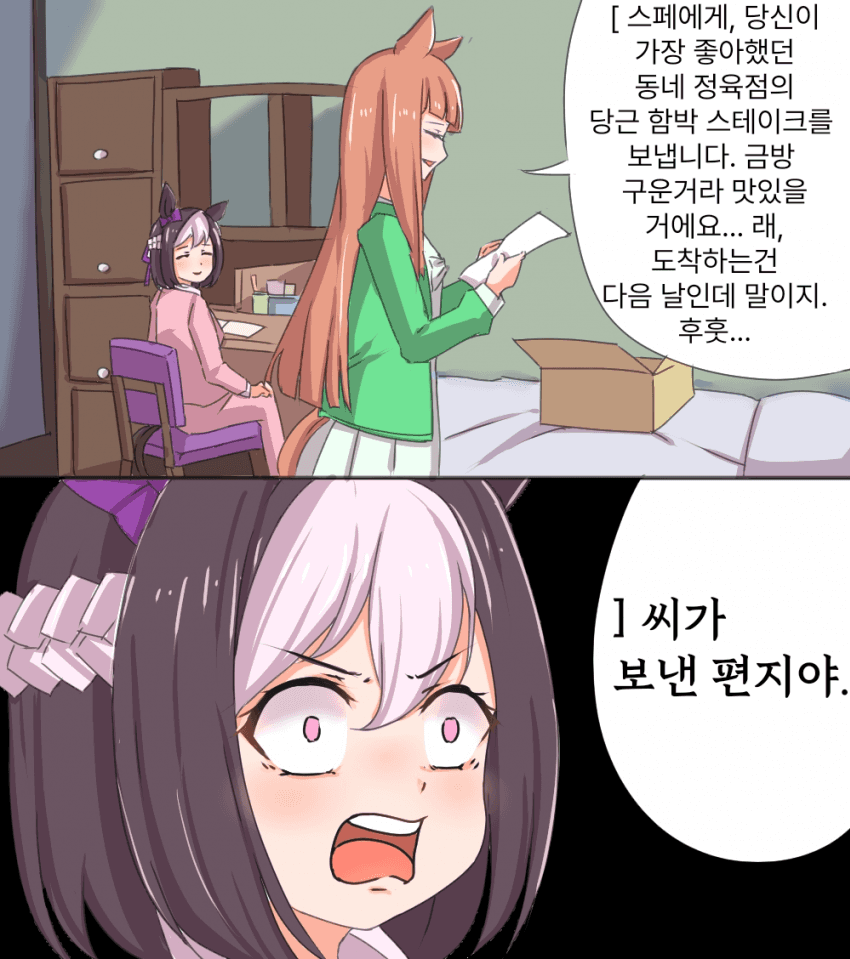[おりば]스페에게 온 팬레터