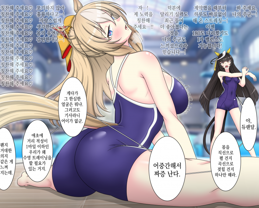 [ちょこちーず] 수영 트레이닝 전 스트레칭하는 듀랜달