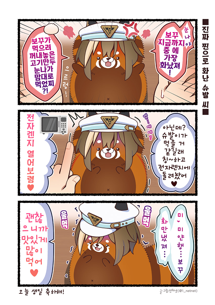 (만화그렸져) 찐으로 화나서 무서운 슈발그랑 ㄷㄷ