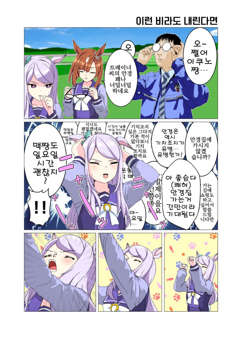 [関口唯一] 이런 비라도 내린다면