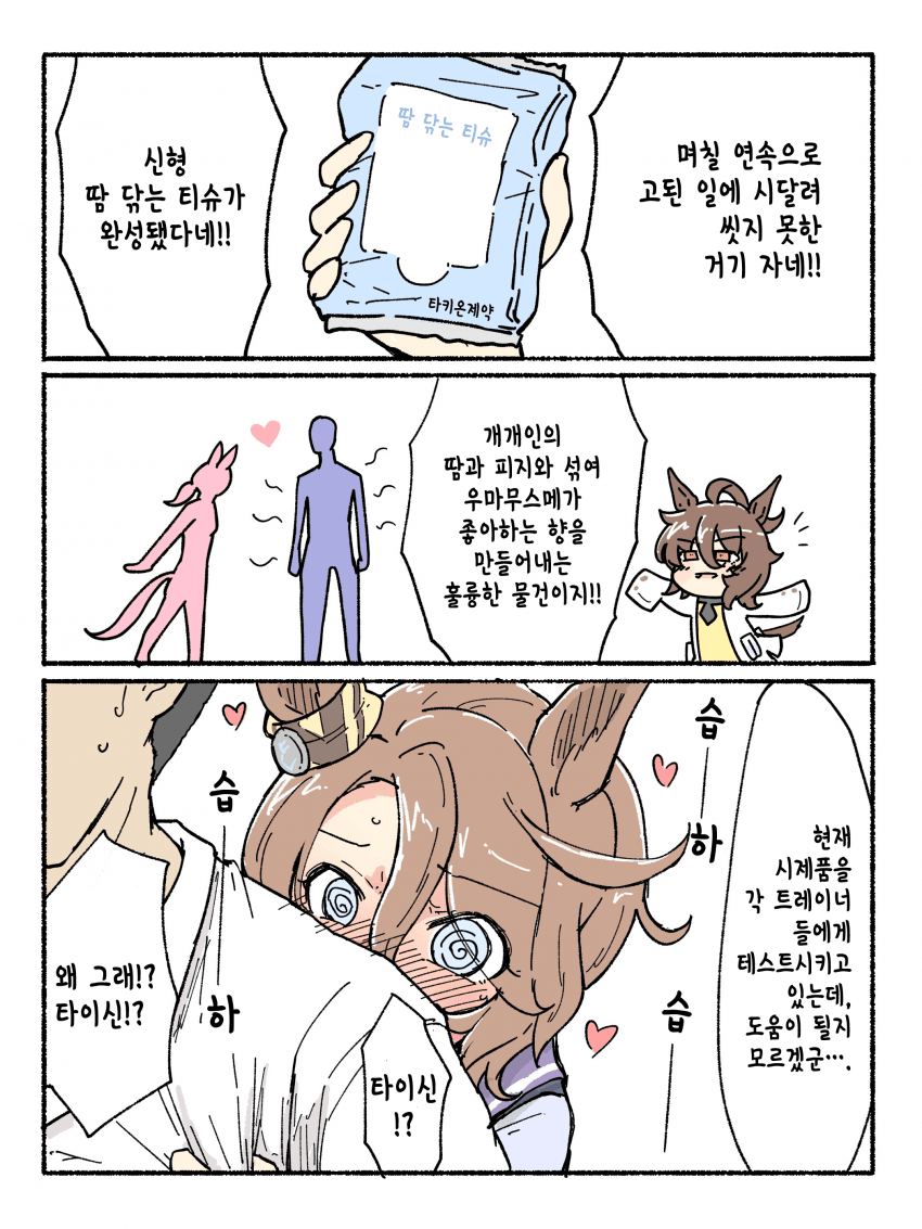 [ネコミミ好き之助] 타키온제약 / 어른의 힘