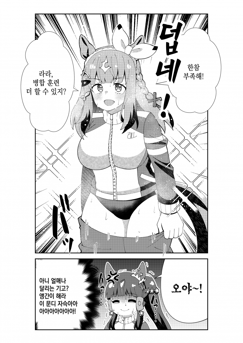 [荒森進(ラッコ)] 사이가 참 좋은 아이짱과 라라라짱