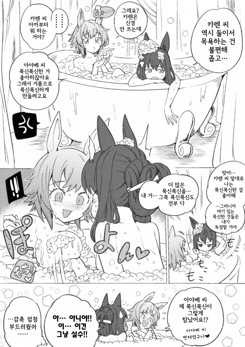 [ツバキ] 카렌과 아야베가 좁은 욕조에서 보빔하는.manhwa