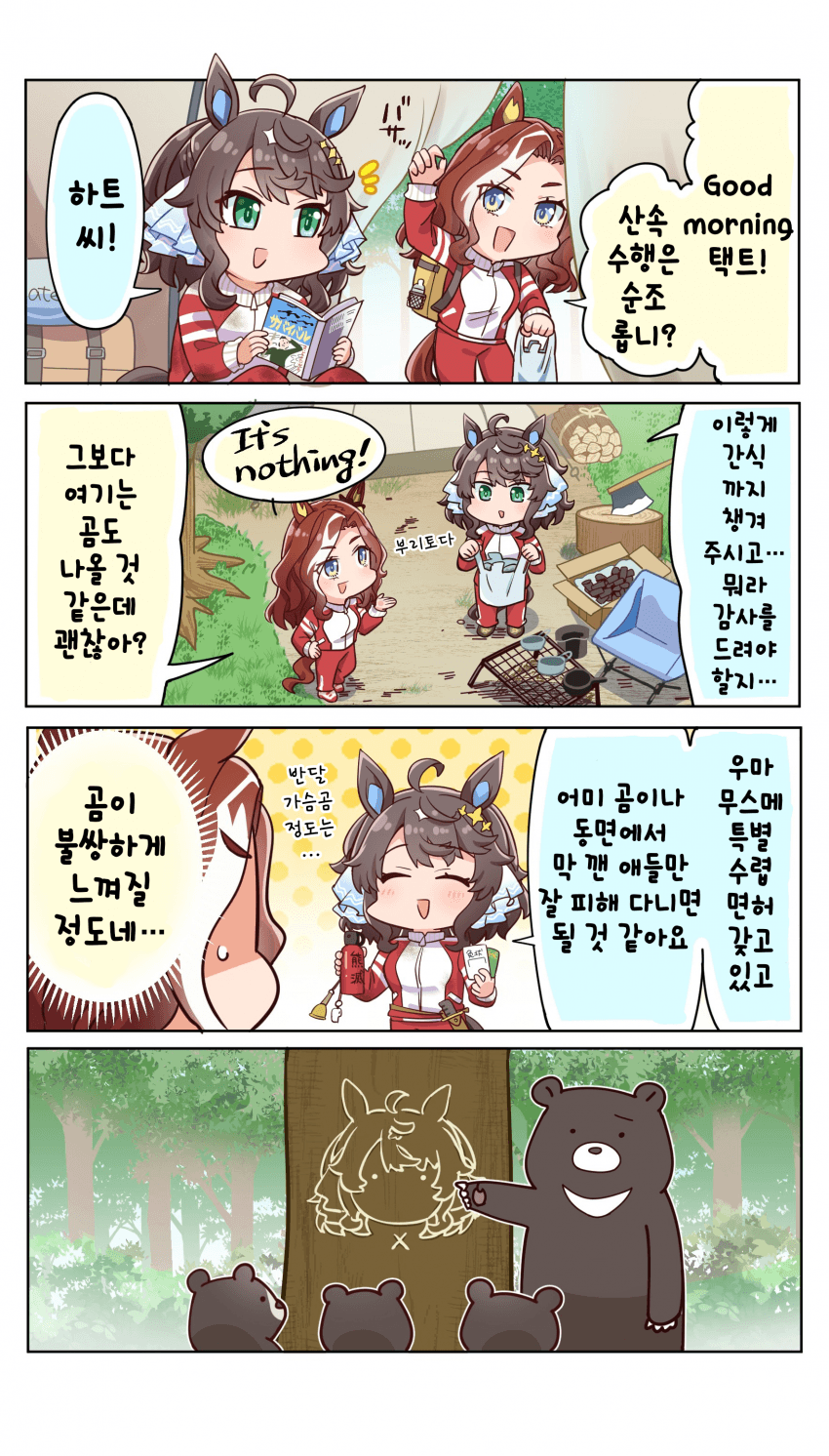 [allitell] 곰: 이런 말딸을 보면 즉시 도망치렴