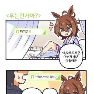 만화) 타키온한테 말은 그렇게 하지만