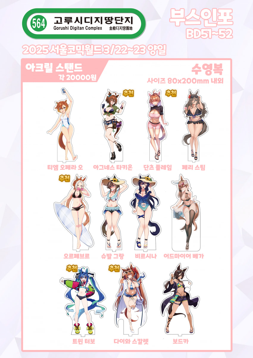[3서코 BD51-52 양일]고루시디지땅단지 부스인포