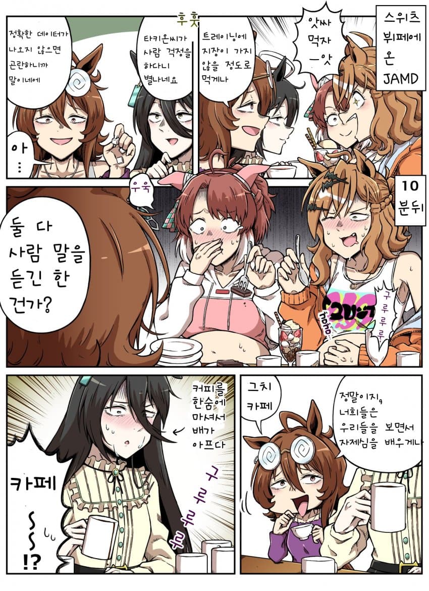 [シックスねおん] 스위츠 뷔페 털자