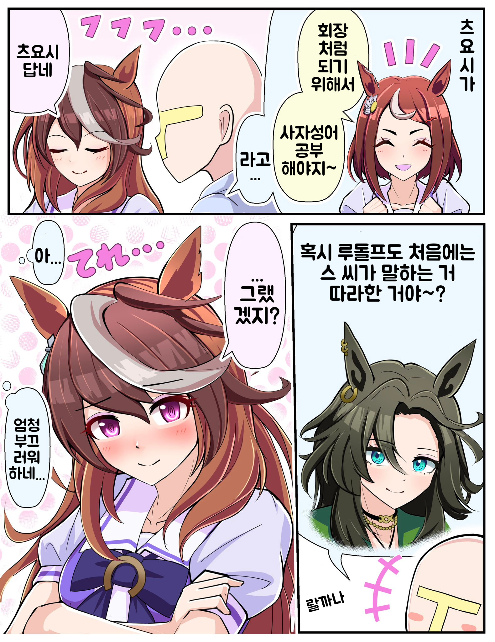 [トリノスケイ] 루돌프가 사자성어를 쓰게 된 계기