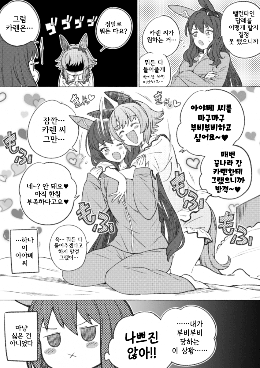 [ツバキ] 카렌과 아야베가 마구 비비는.manhwa