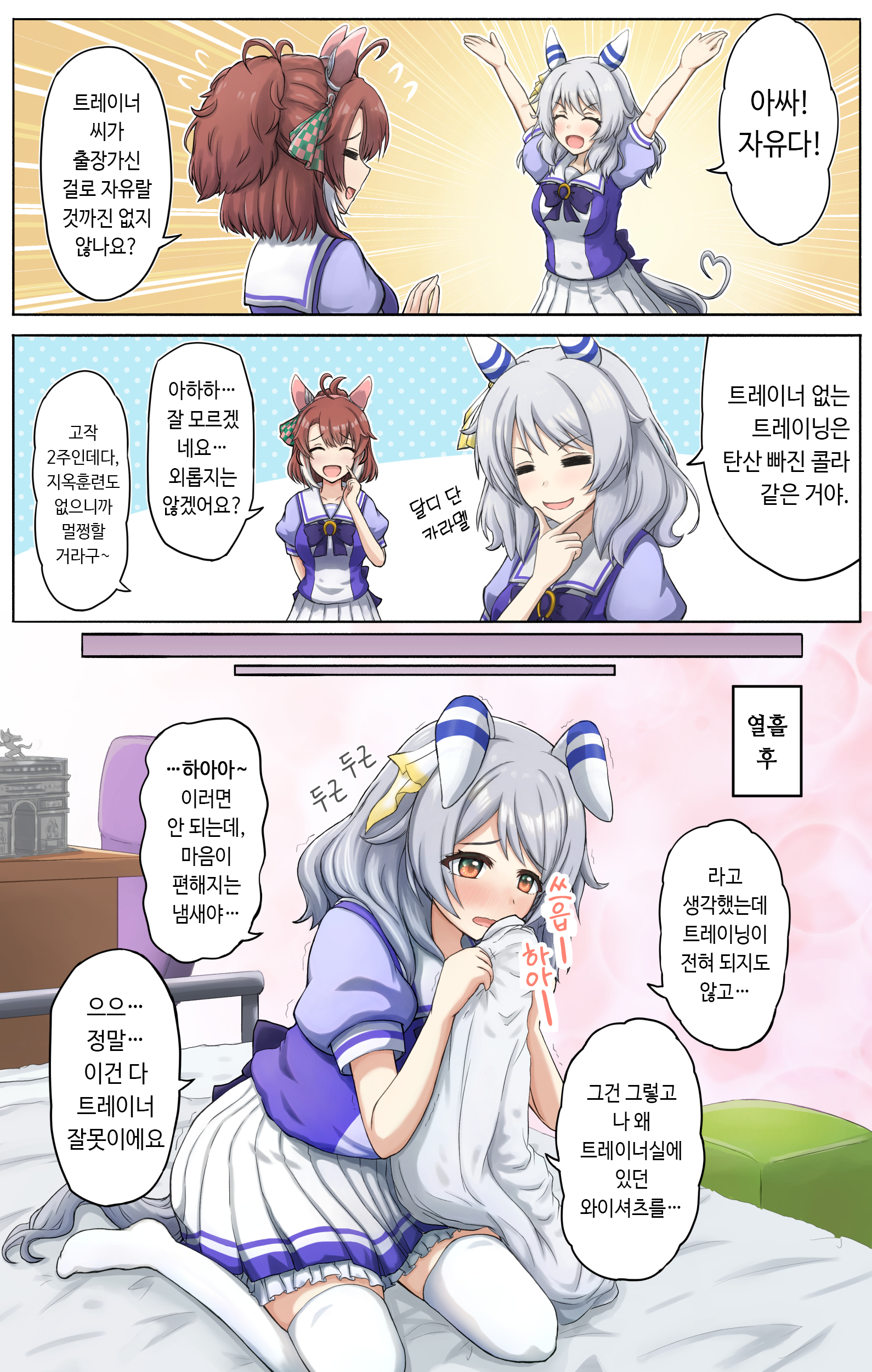 [ウッチー] 트레이너가 출장 간 미라코