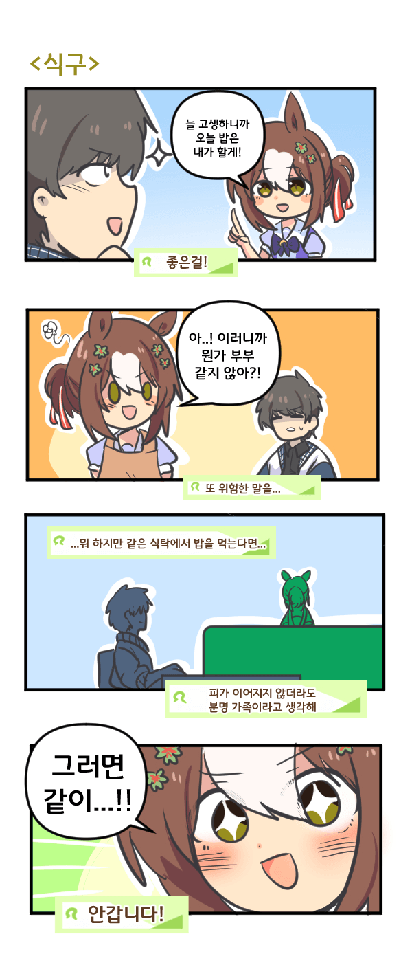 만화) 파인모션의 식구