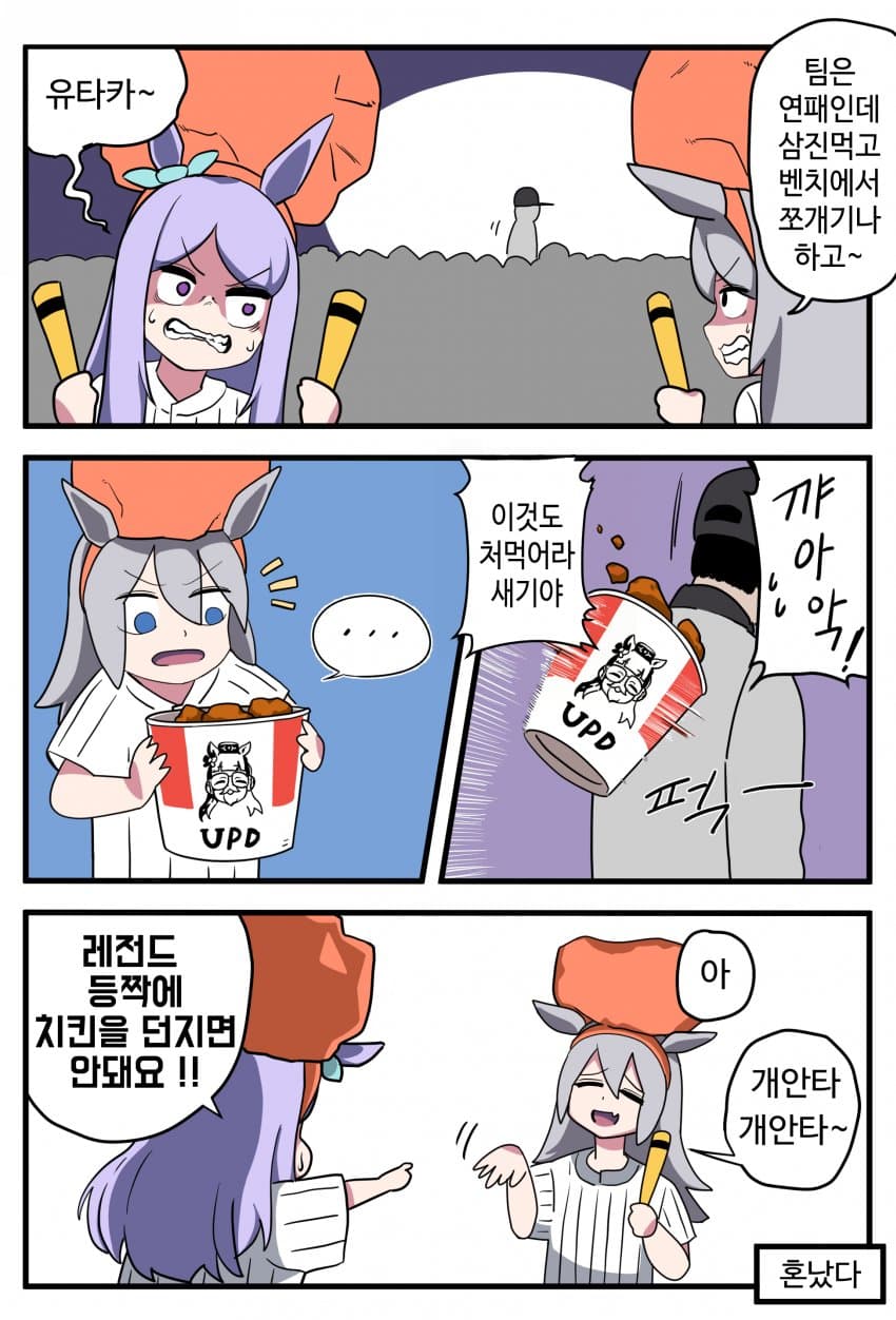야구직관 간 타마 맥퀸 manhwa