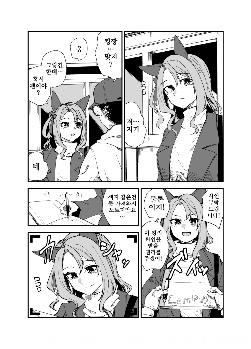 [すだち]킹과 세콤 트레이너의 약속
