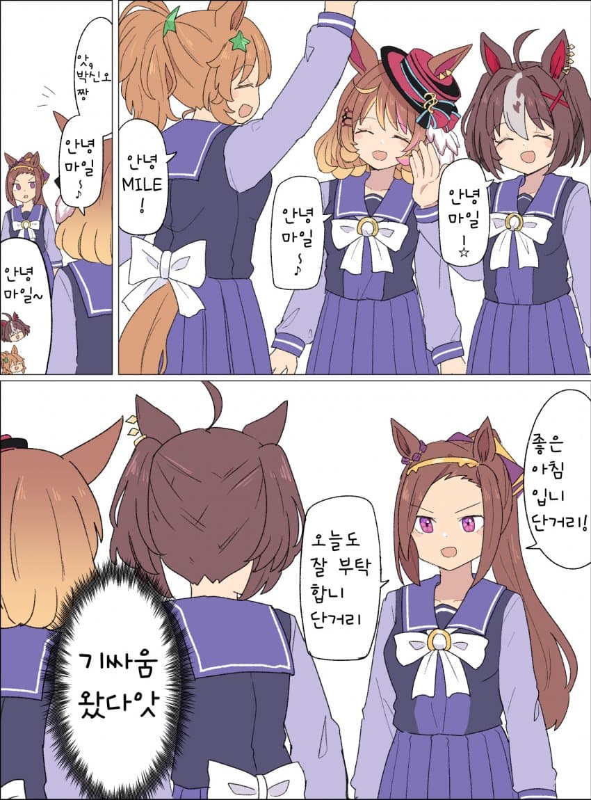 [ｳﾏﾖｳﾃﾞｰｽ] 안녕마일법 받아치기