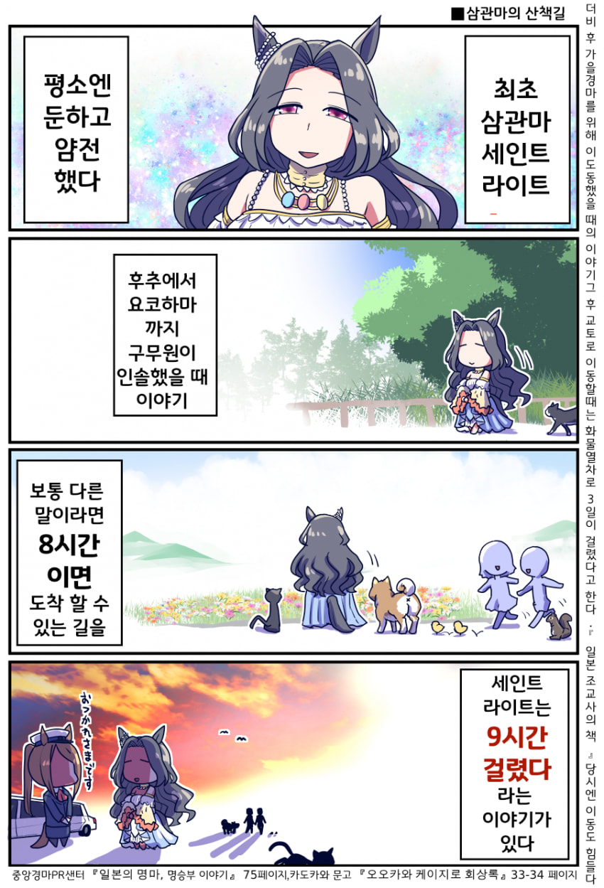 [坂崎ふれでぃ]세인트 라이트의 산책길