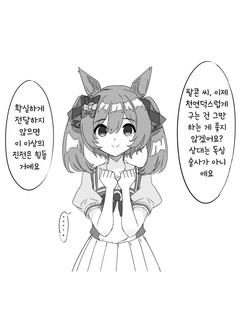 "팔코 씨 수고하셨습니다~"