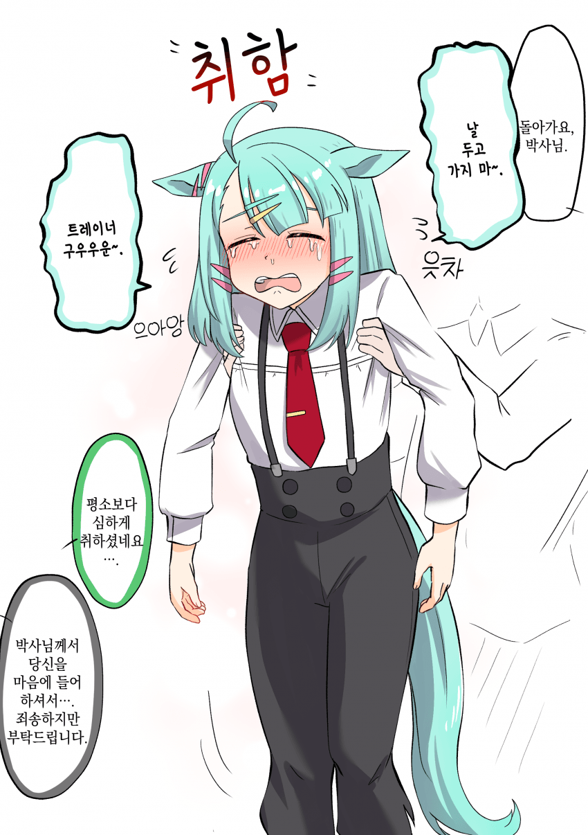 [松葉2号] 평소보다 심하게 취하신 박사님