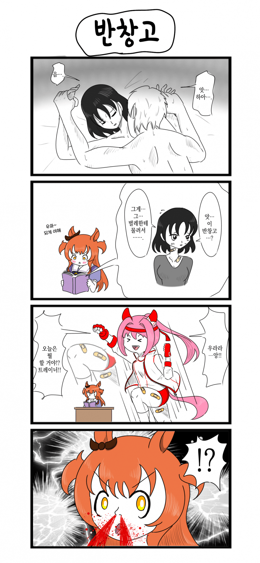 [べろベロ] 반창고